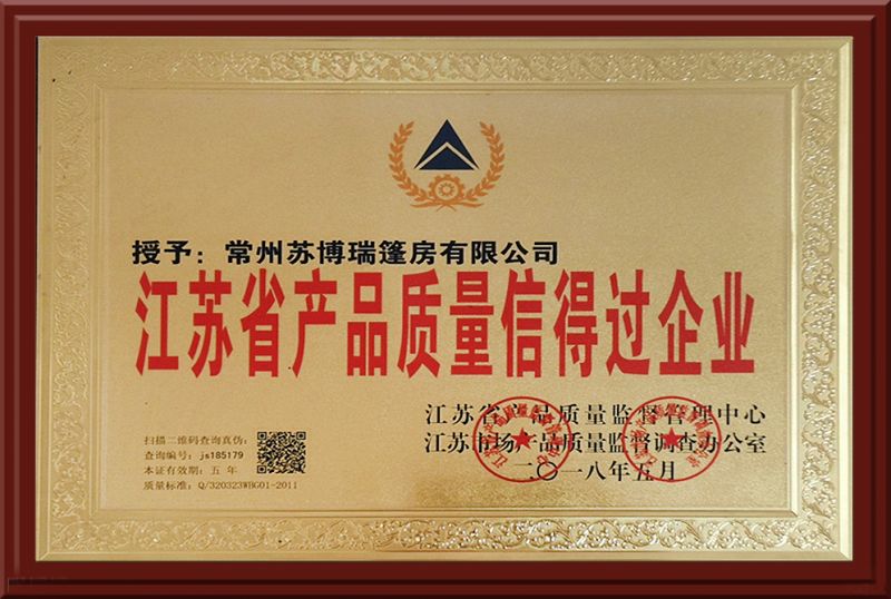 江蘇省產(chǎn)品質(zhì)量信得過企業(yè)