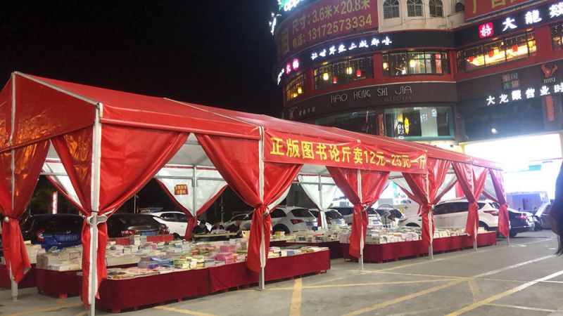 戶(hù)外活動(dòng)篷房